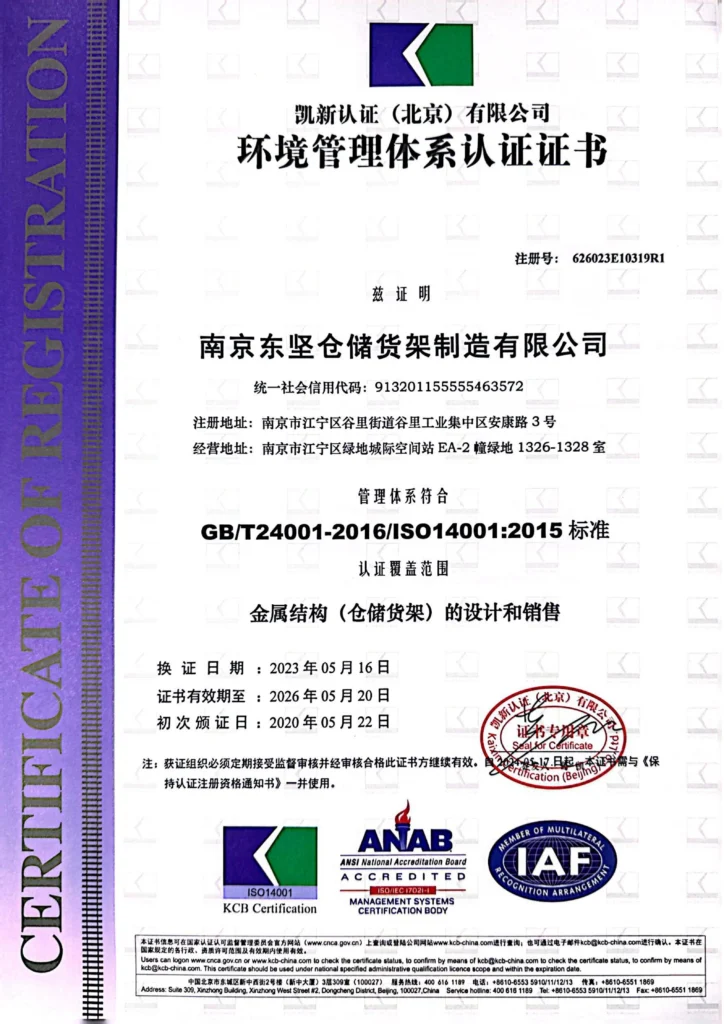 Nanjing Dongjian Environmental Management System Certification Certificate 2023_01