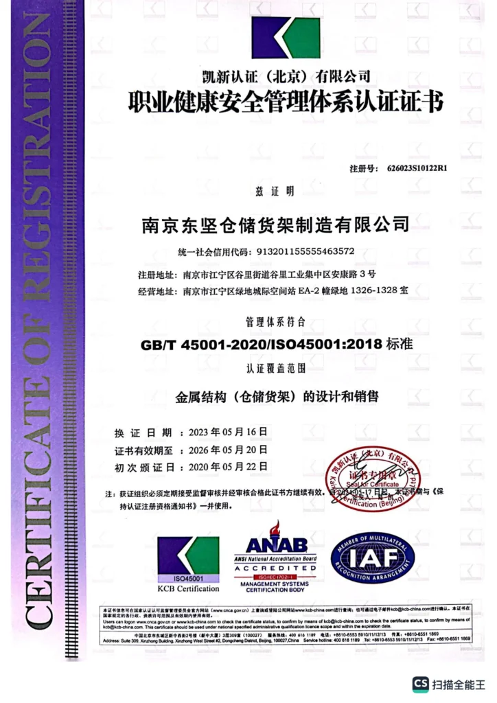 Nanjing Dongjian Occupational Safety Management System Certificate