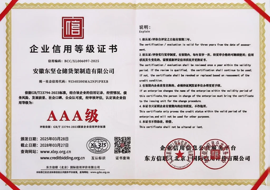 Anhui Dongjian Enterprise Credit Rating Certificate