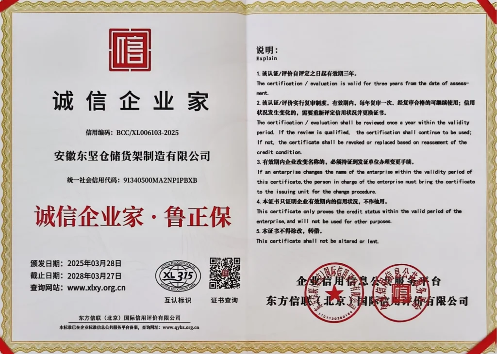 Anhui Dongjian Integrity Entrepreneur Certificate