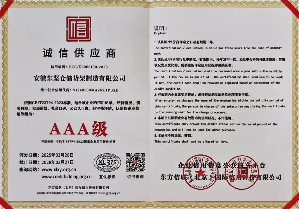 Anhui Dongjian Integrity Supplier Certificate