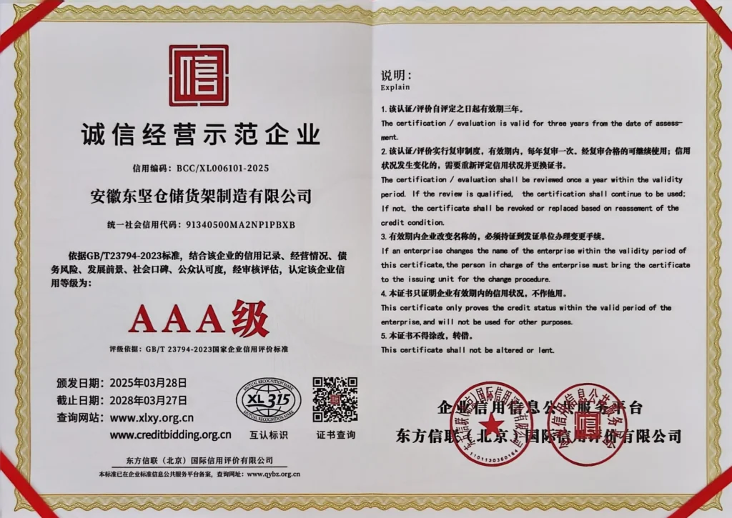 Anhui Dongjian Integrity Management Demonstration Enterprise Certificate