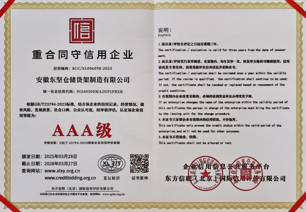 Anhui Dongjian Enterprise Certificate of Honoring Contracts and Maintaining Credit