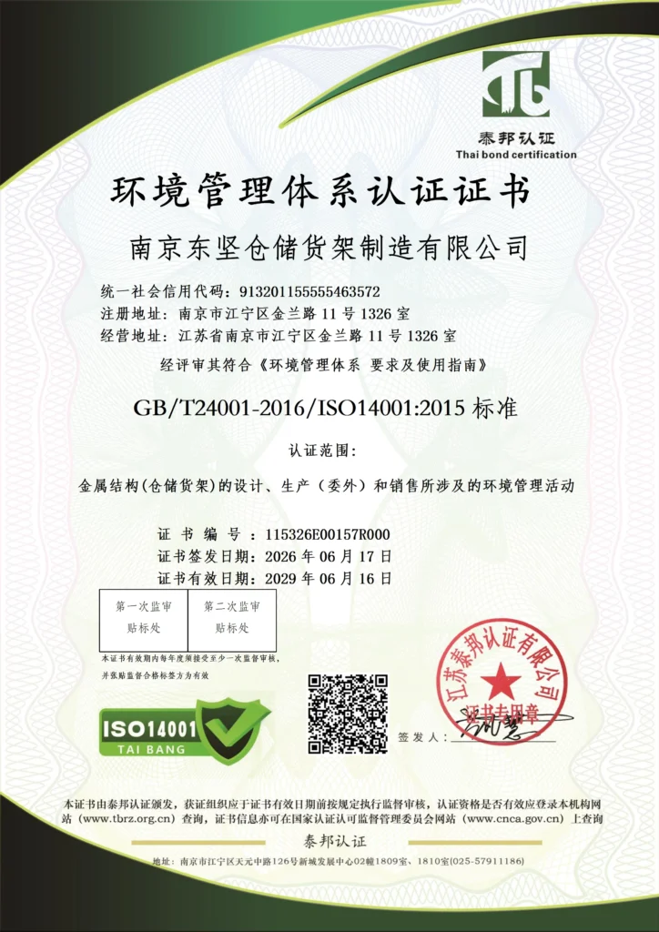 Dongjian ISO Certificate