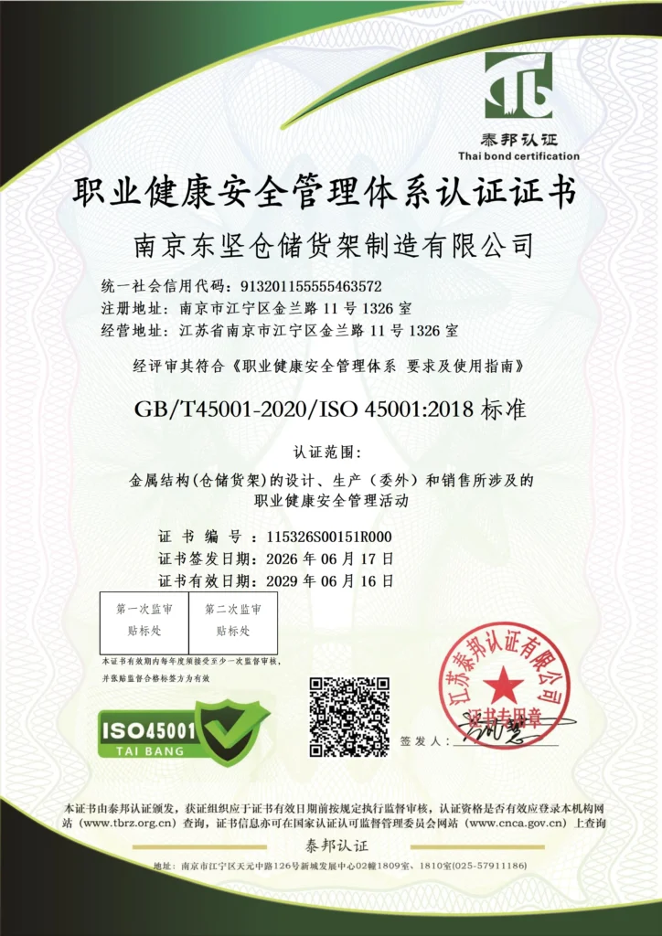 Dongjian ISO Certificate