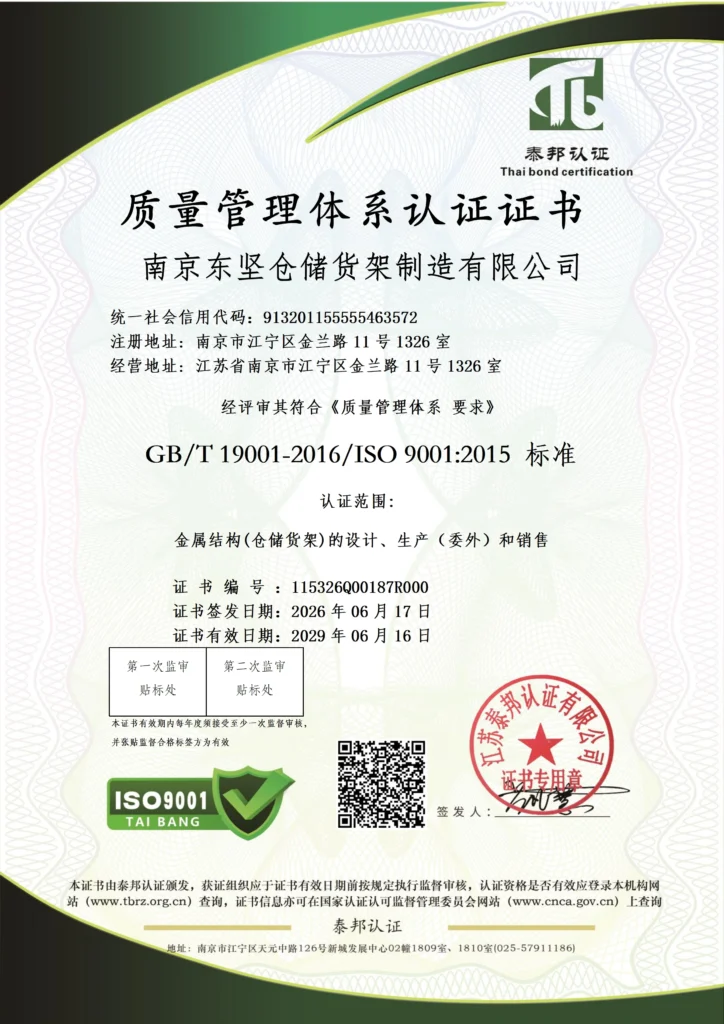 Dongjian ISO Certificate
